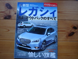 ニューモデル速報　スバル　新型レガシィ　BN/BS系　2014