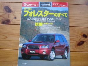 ニューモデル速報　スバル　新型フォレスター　SG系　2002