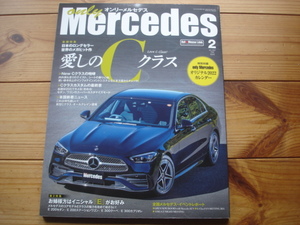Only Mercedes　22.02　NewCクラス　W206特集　付録欠