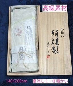 絹謹製 匠のしるし シルク混綿毛布 (木箱入) SK10022