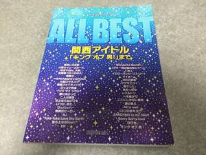 やさしいピアノ・ソロ ALL BEST 関西アイドル「キングオブ男!」まで