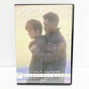 【送料無料】アスリート～俺が彼に溺れた日々～ DVD 【レンタル版】 ジョーナカムラ / こんどうようぢ / 大江崇允