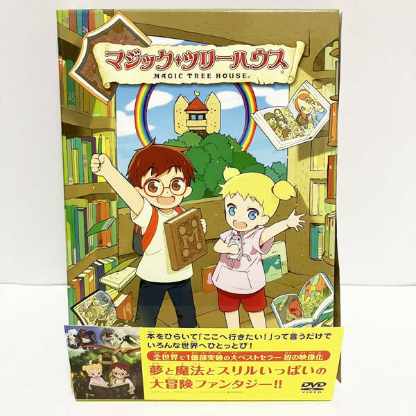 【送料無料】マジック・ツリーハウス('11「マジック・ツリーハウス」製作委員会) DVD ポストカードセット・シールセット付属