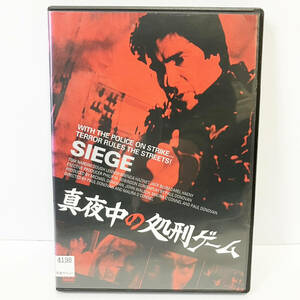 【送料無料】真夜中の処刑ゲーム('82カナダ)　DVD 【レンタル版】 新品ケース