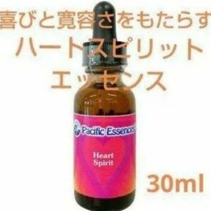 ハートスピリットエッセンス 30ml パシフィックエッセンス