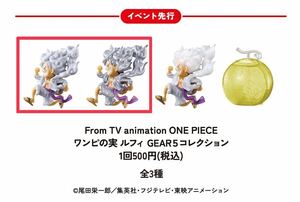 【2種セット】ワンピの実 ルフィ GEAR5コレクション ギア5 フィギュア From TV animation ONE PIECE ワンピース ②