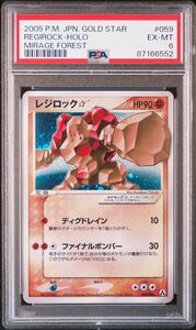 ◆PSA 6 EX-MT/鑑定品◆ポケモンカード 【 レジロック ( Regirock ) 】 日本語版 059/086 スター ☆ まぼろしの森