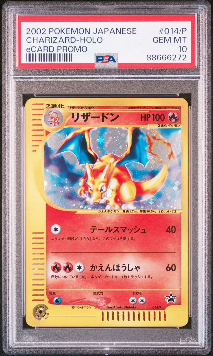 2024年最新】Yahoo!オークション -ポケモンカード リザードン psa10 