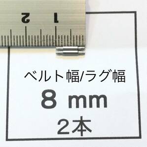 腕時計 ばね棒 バネ棒 2本 8mm用 60円 送料63円 即決 即発送 画像3枚 yの画像1