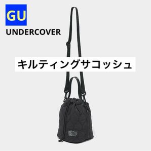 GU ジーユー キルティングサコッシュ UNDERCOVER アンダーカバー ブラック 黒 新品