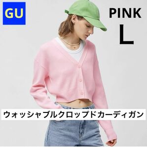 GU ジーユー ウォッシャブルクロップドカーディガン ピンク L 新品