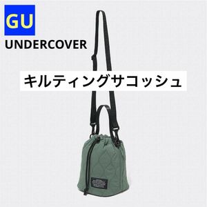 GU ジーユー キルティングサコッシュ UNDERCOVER アンダーカバー オリーブ 新品