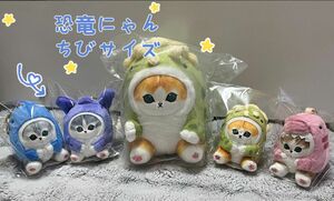 【正規品】 mofusand 台湾モフサンド 恐竜にゃん マスコット 10cm ぬいぐるみ キーホルダー 4種類