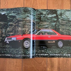 NISSAN SKYLINE 4VALVE DOHC RS 日産 スカイライン 4バルブ DOHC RS 昭和レトロ 1982年 旧車 カタログ ★10円スタート★の画像3