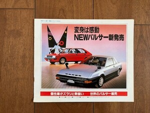 NISSAN NEW PULSAR 日産 NEW パルサー 昭和レトロ 1982年 旧車 レパードTR-X ワンボックスGT パルサーバン バネット ★10円スタート★