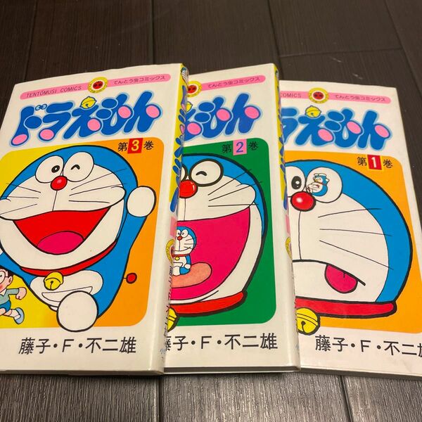 ドラえもん 漫画 1巻〜3巻 