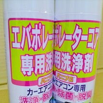 送料無料☆エバポレーター洗浄剤 バニプロ 220ml 2本セット 自動車用エアコンクリーナー☆VANIPRO 消臭 脱臭 _画像3