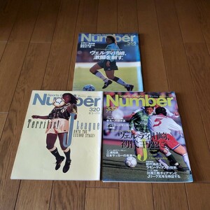 Number スポーツ・グラフィック ナンバー320&332&355 初期Jリーグ3冊セット/鹿島アントラーズ/三浦知良/サンフレッチェ広島/ラモス瑠偉