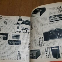 ラジオマガジン 1984年11月号/70sグラフィティ/高橋真梨子/安田成美/辻沢杏子/森尾由美_画像7