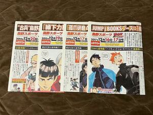 ハイキュー　ジャンフェス　新聞　非売品　2014年～2017年 4冊セット