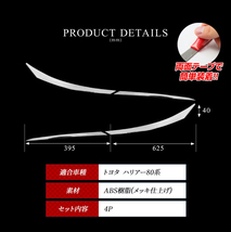 【 アウトレット 】トヨタ ハリアー 80系 アイラインメッキガーニッシュ_画像5