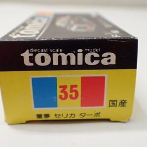 m2214 / 未使用 保管品 トミカ 日本製 No.35 童夢 セリカ ターボ 黒箱 トミー TOMY TOMICA DOME CELICA TORBO 当時物 現状品の画像3