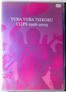 ゆらゆら帝国『 YURA YURA TEIKOKU CLIPS 1998-2003 』【中古】DVD/折り畳みミニポスター・解説書付