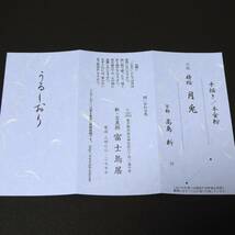 ★送料無料★中古【うるしおり 月兎 黒】富士鳥居 高島新★日本漆工協会 うさぎ 漆 栞 蒔絵 手描き 本金粉_画像3