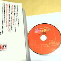 ★送料無料★中古本【CD付 世界一わかりやすい 英語の発音の授業】【世界一わかりやすい 英会話の授業】２冊セット 関正生_画像3