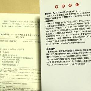 ★送料無料★中古本【その英語、ネイティブにはこう聞こえますSELECTなど４冊セット】デイビッド・セイン 小池 信孝 文庫本 英単語帳の画像4