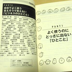 ★送料無料★中古本【その英語、ネイティブにはこう聞こえますSELECTなど４冊セット】デイビッド・セイン 小池 信孝 文庫本 英単語帳の画像8