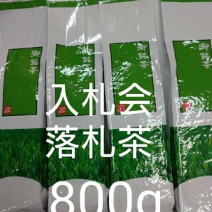 2023年度産 静岡茶　深蒸し茶200g4袋　日本茶緑茶煎茶　健康茶　　鹿児島茶　宇治茶　八女茶　深むし茶　八十八夜　茶　