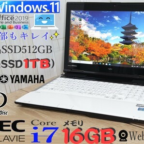 ★メモリ16GB【最強Core i7 最大3.40GHz SSD512GB(即決1TB) 音YAMAHA カメラ】NEC LaVie LL750L/Win11/Office/PowerDVD/バッテリー良好/c8の画像1