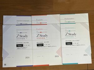 2024 Z会　大学受験　特講　直前予想演習　Z Study 東北大学　国語　英語　文系数学　解答解説付き