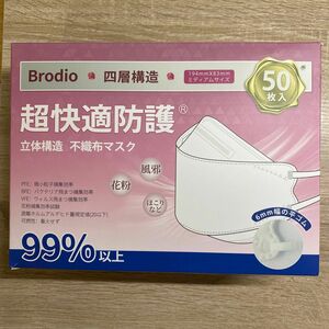 Brodio 立体型マスク 50枚入 個別包装 ミディアムサイズ 四層構造