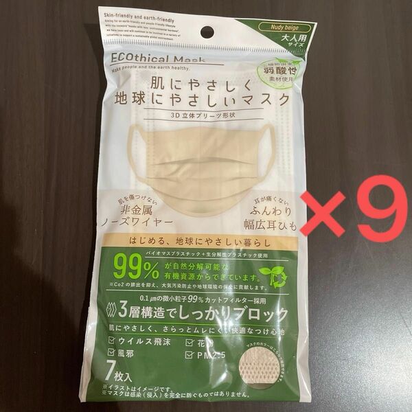 サムライワークス エコシカルマスク 肌にやさしい地球にやさしいマスク ヌーディーベージュ 大人用サイズ 7枚入 ×9袋 (63枚)