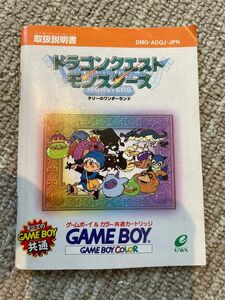 テリーのワンダーランド ゲームボーイカラー　説明書のみ　 ドラゴンクエストモンスターズ GBC エニックス