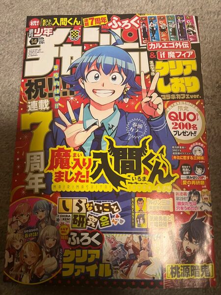 週刊少年チャンピオン魔入りました！入間くん！