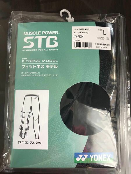 新品未開封　ヨネックス　STBフィットネスモデル　Lサイズ