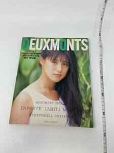 中古　中江有里 写真集 『DEUXMONTS 』 