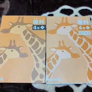 四谷大塚 予習シリーズ 小4上 理科 裁断済み 