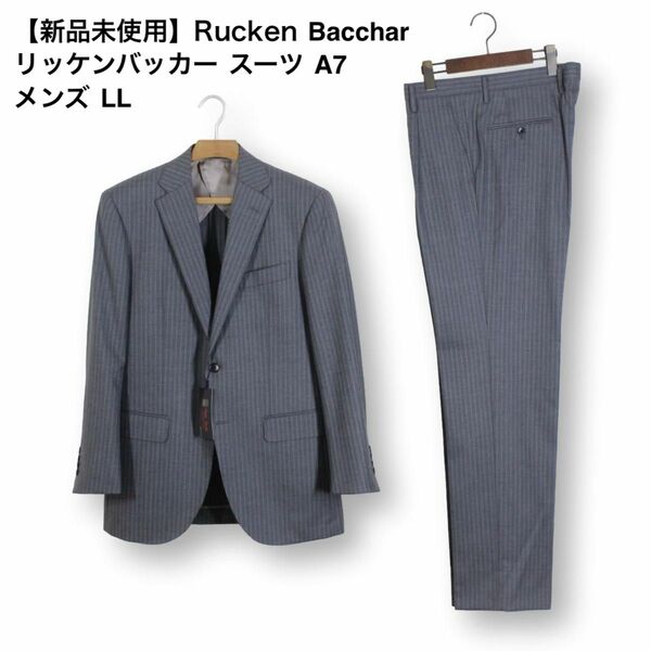 【新品未使用】Rucken Bacchar リッケンバッカー スーツ A7 メンズ LL チェスト96 ウエスト85 身長180