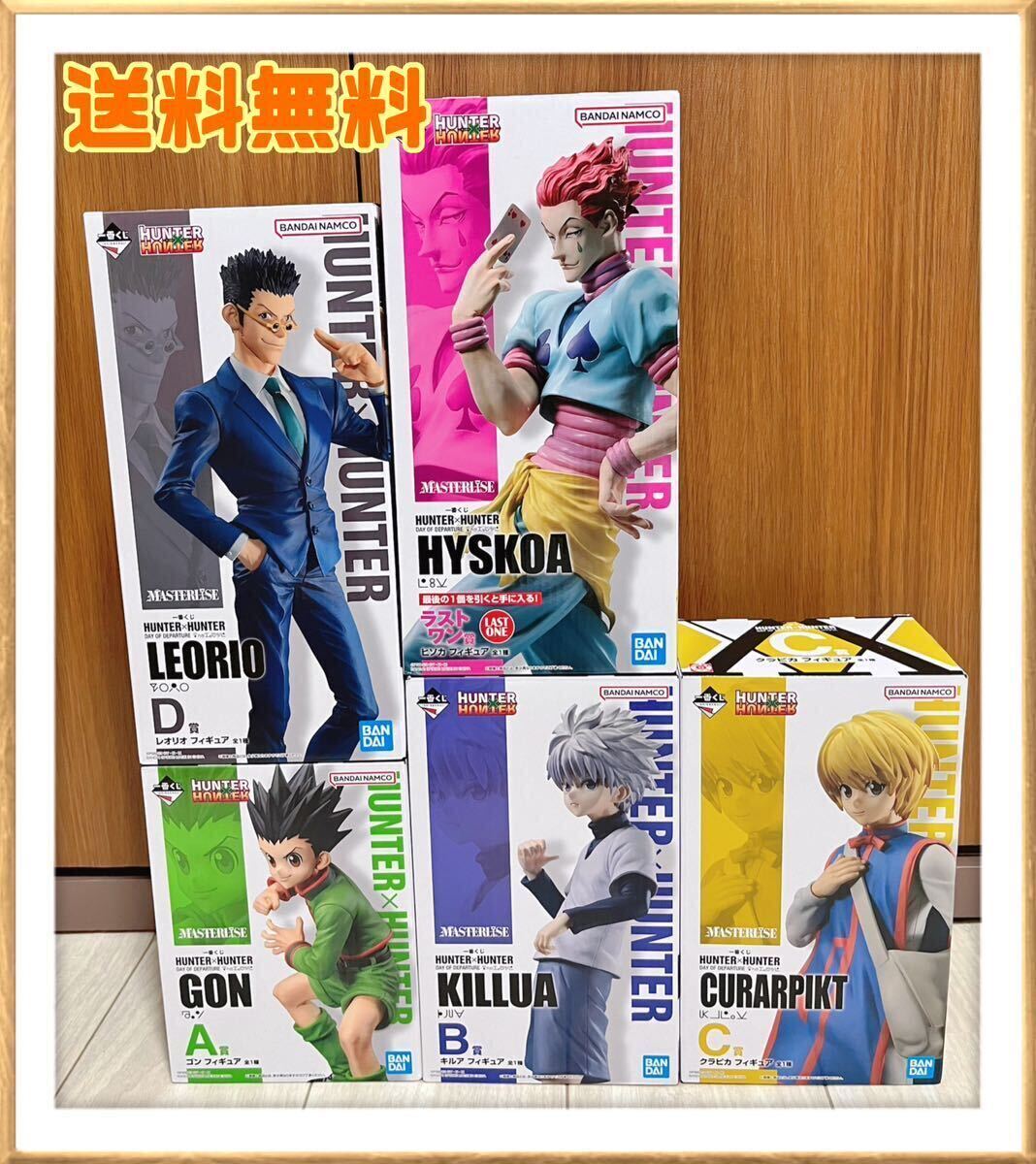 送230円～ 限定品! HUNTER×HUNTER「キルア クラピカ レオリオ ゴン