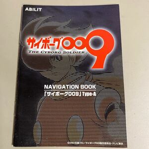 パチスロ小冊子　　　サイボーグ009