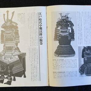 日本の武具甲冑辞典の画像4
