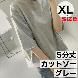 XL グレー カットソー 五分袖 レディース トップス Tシャツ クルーネック