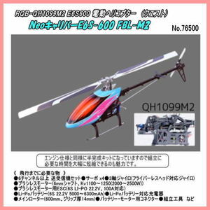 RQB-QH1099M2 E6S600 electric helicopter half finished kit ( Quest )