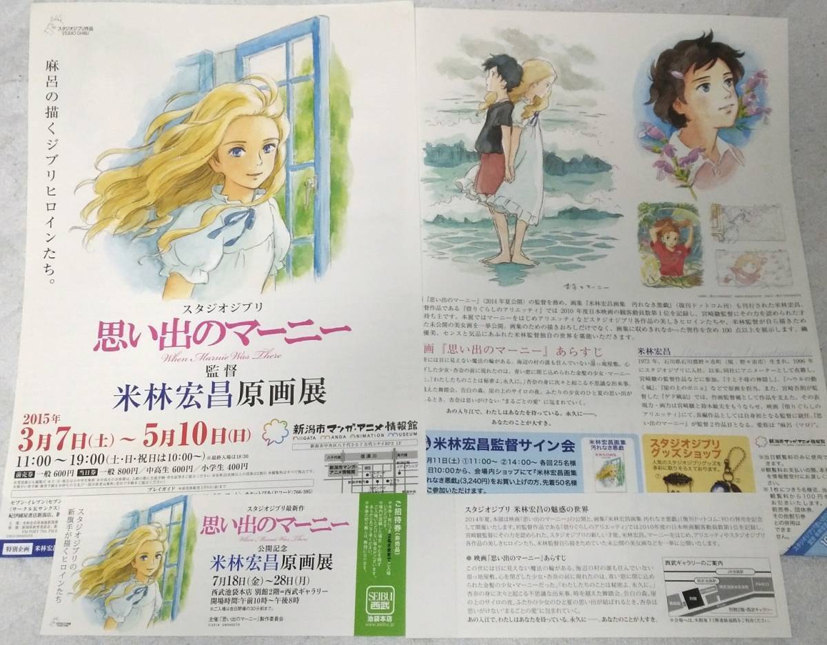 Yahoo!オークション -「思い出のマーニー 非売品」の落札相場 Yahoo!オークション -「思い出のマーニー 非売品」の落札相場