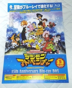 デジモンアドベンチャー 15th Anniversary Blu-ray BOX チラシ☆非売品☆アニメ☆デジモン☆八神太一☆アグモン