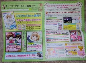 カードキャプターさくら 新聞 第4号 非売品☆2枚☆CLAMP☆なかよし☆CCさくら☆木之本桜